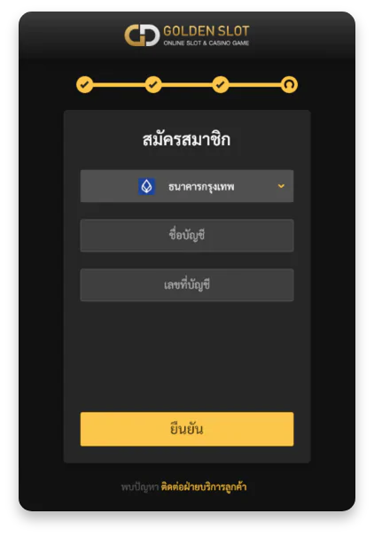 กรอกบัญชี