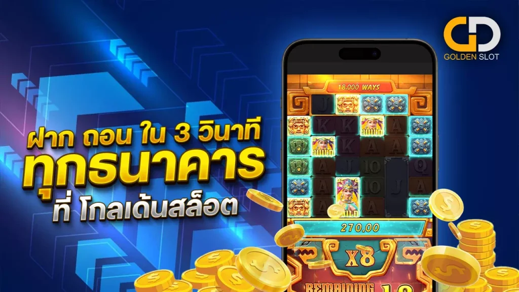สมัคร ฝาก ถอน ออโต้ ไม่มีขั้นต่ำ