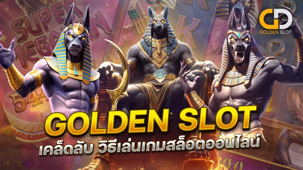 วิธีเล่นสล็อต แตกง่าย