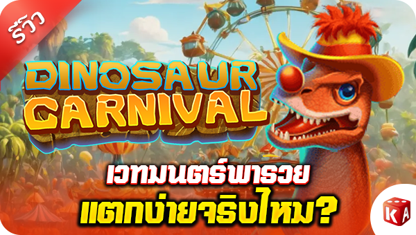 Review games สล็อตแตกง่าย