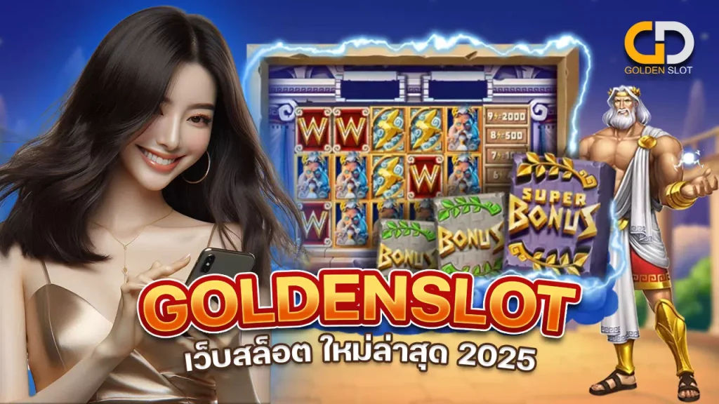 เว็บสล็อต ใหม่ล่าสุด 2025