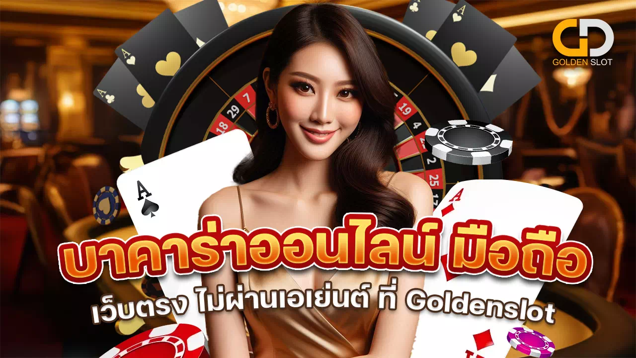 Goldenslot