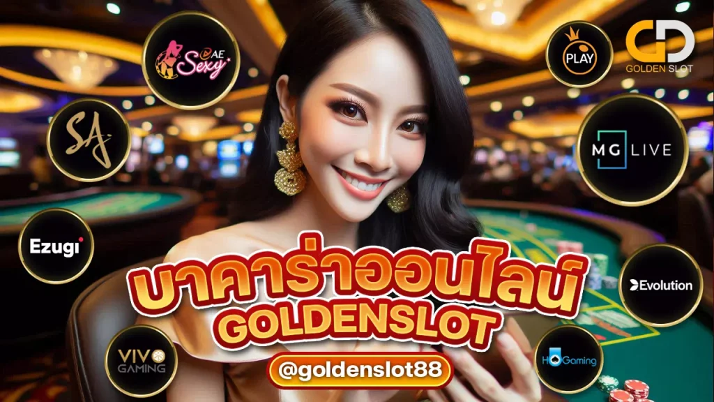 บาคาร่าออนไลน์มือถือ