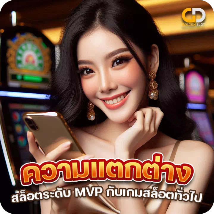 สล็อต MVPWIN