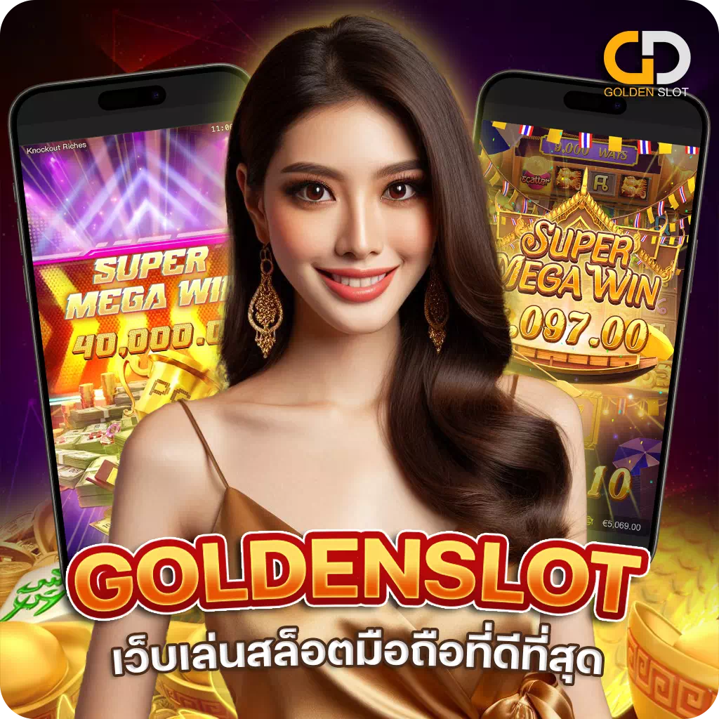 เว็บสล็อต Golden slot