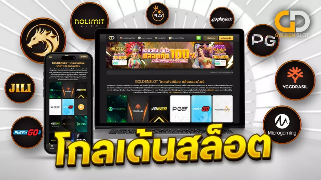 Golden Slot สล็อตออนไลน์