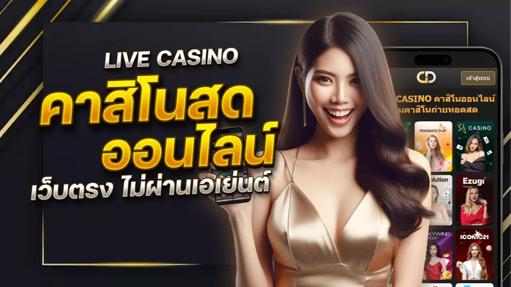 Goldenslot Live Casino คาสิโนออนไลน์