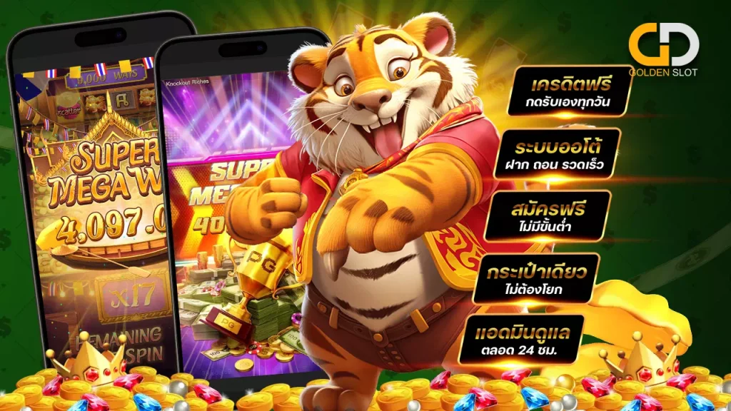 goldenslot สล็อตแตกง่าย จ่ายจริง