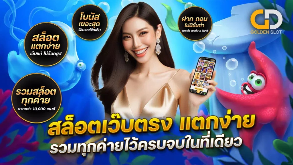 รวมสล็อตเว๊บตรง แตกง่าย