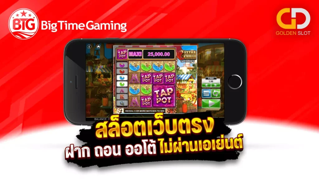 สล็อต BigTime Gaming เว็บตรง
