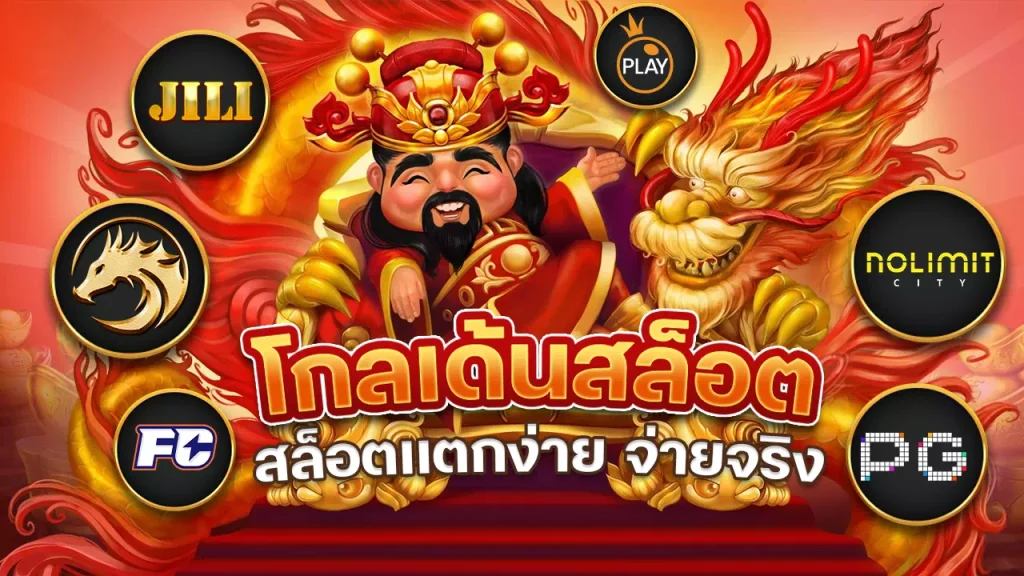 สล็อตแตกง่ายจ่ายจริง ไม่ผ่านเอเย่นต์
